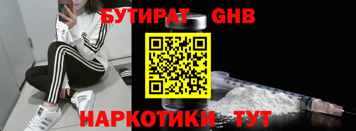 Бутират  Вход с VPN  Хасавюрт  БУТИРАТ GHB 