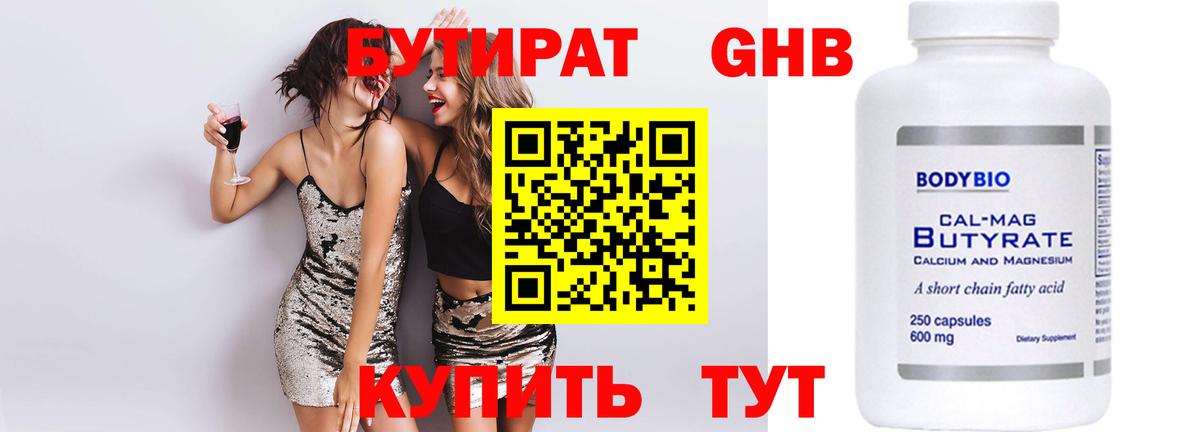 БУТИРАТ BDO 33% Хасавюрт