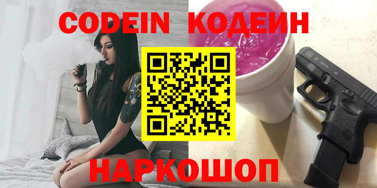 Хасавюрт  Кодеин Purple Drank  Кодеиновый сироп Lean Purple Drank  Вход с VPN 