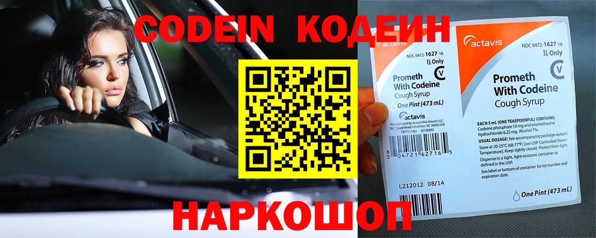 Codein напиток Lean (лин) Хасавюрт