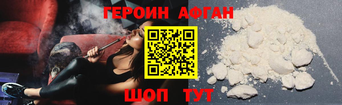 Героин афганец  Вход с VPN  ГЕРОИН  Хасавюрт 