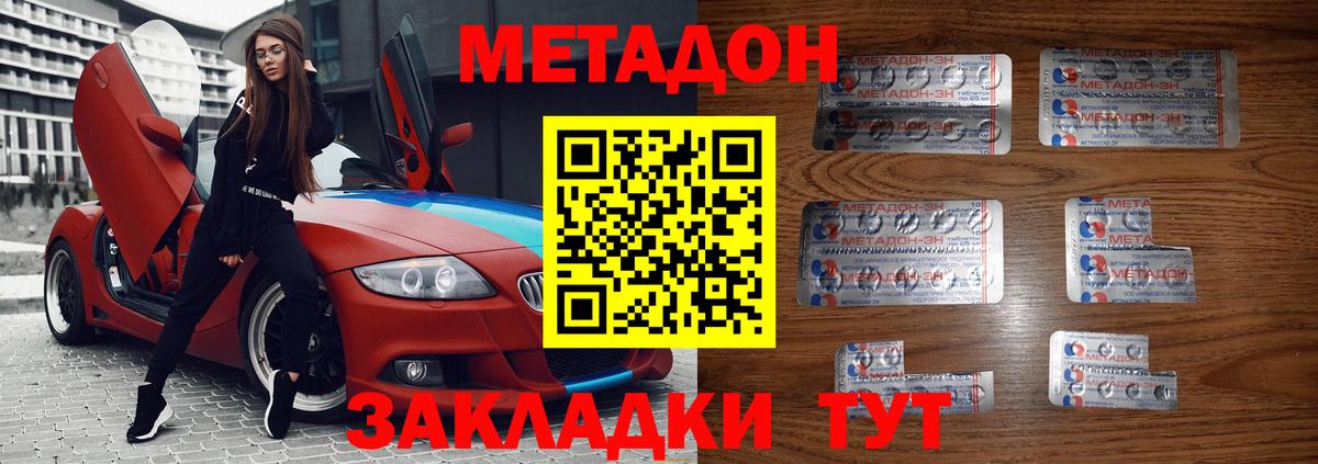 Метадон methadone Хасавюрт