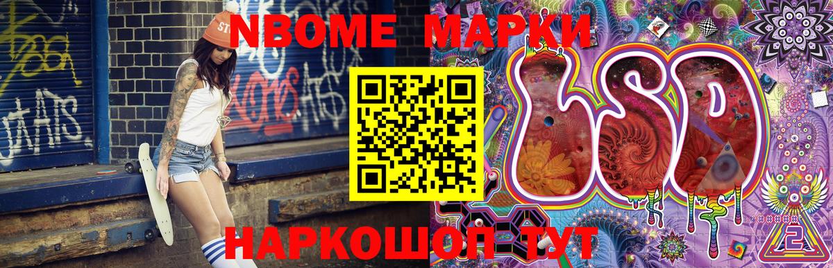 Марки N-bome 1,8мг  Наркотические марки  Хасавюрт  Вход с VPN 